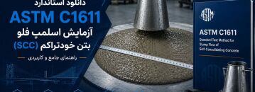 دانلود استاندارد ASTM C1611 آزمایش Slump Flow بتن خودتراکم