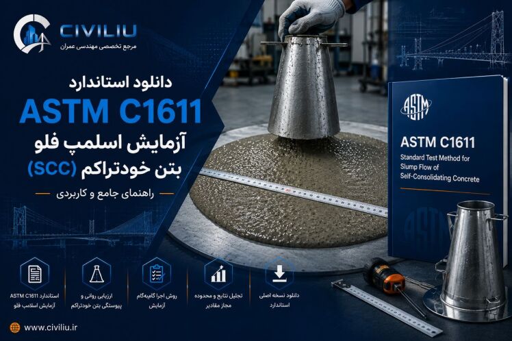دانلود استاندارد ASTM C1611 آزمایش Slump Flow بتن خودتراکم