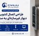 طراحی اتصال کشویی دیوار غیر سازه‌ای به ستون؛ محاسبه فاصله G و عمق ناودانی وال پست طبق کتاب طراحی اجزای غیر سازه ای خرداد 1405 + آموزش ویدئویی