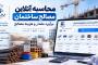 محاسبه آنلاین هزینه و مقدار مصالح ساختمان